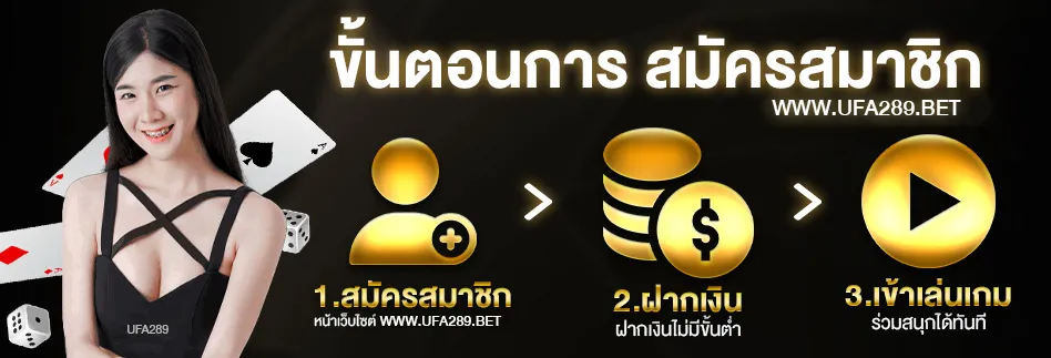 สมัคร ufa289