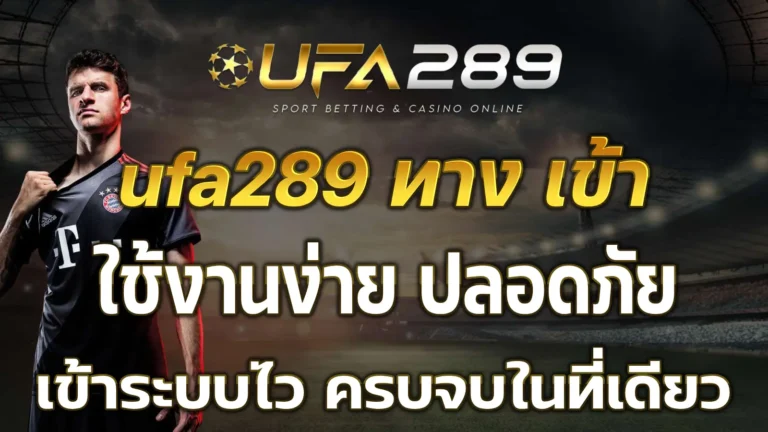 ufa289 ทาง เข้า